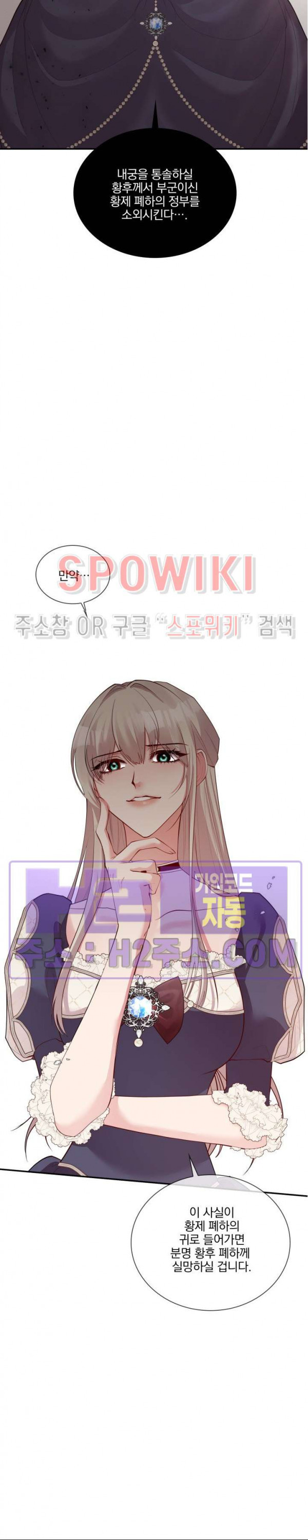 복수는 꿀보다 달콤하다 77화 2