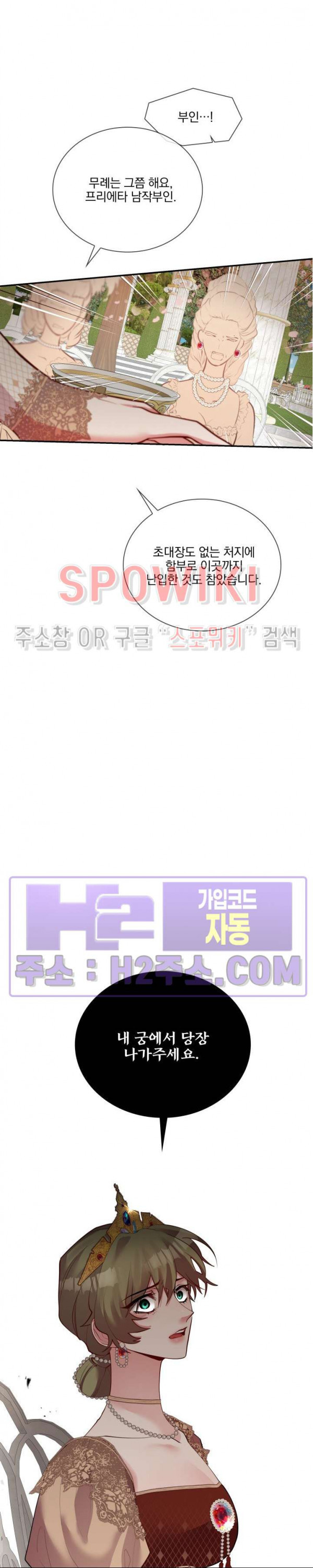 복수는 꿀보다 달콤하다 77화 3