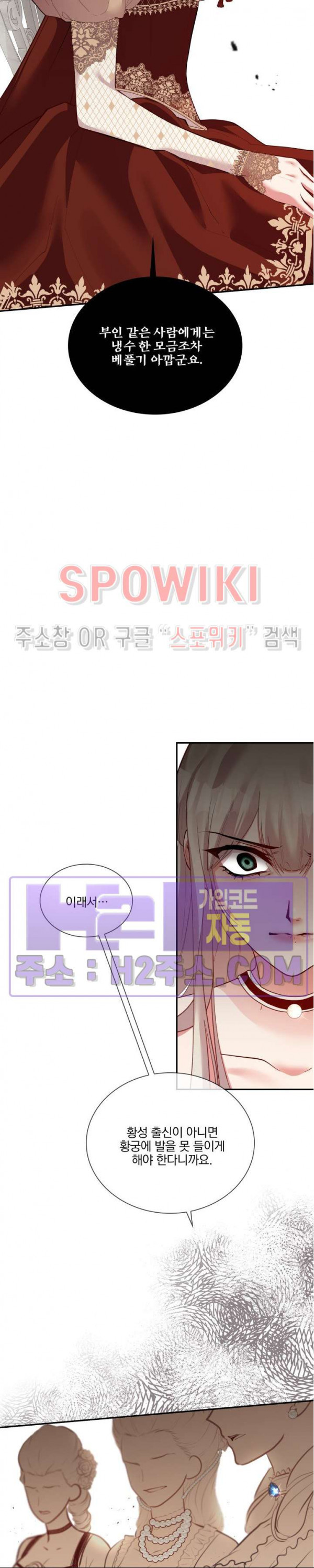 복수는 꿀보다 달콤하다 77화 4