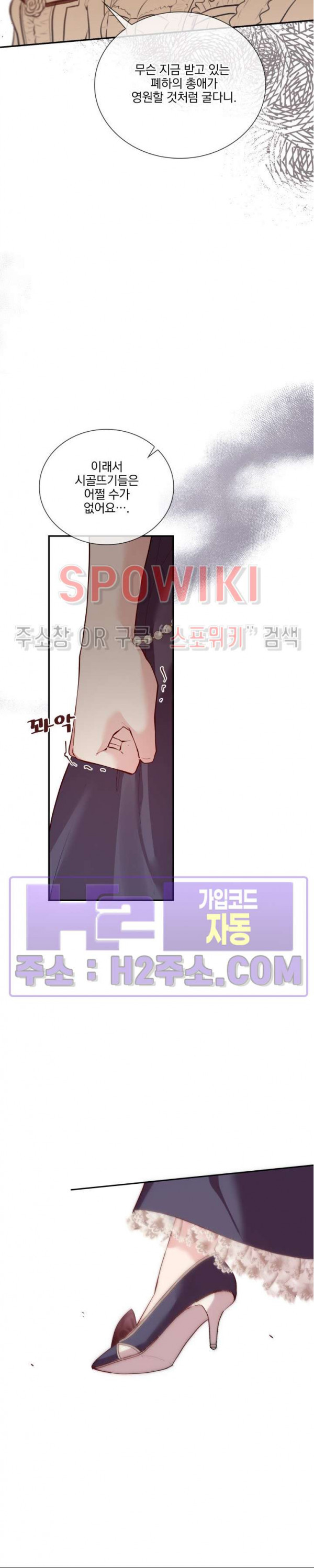 복수는 꿀보다 달콤하다 77화 5