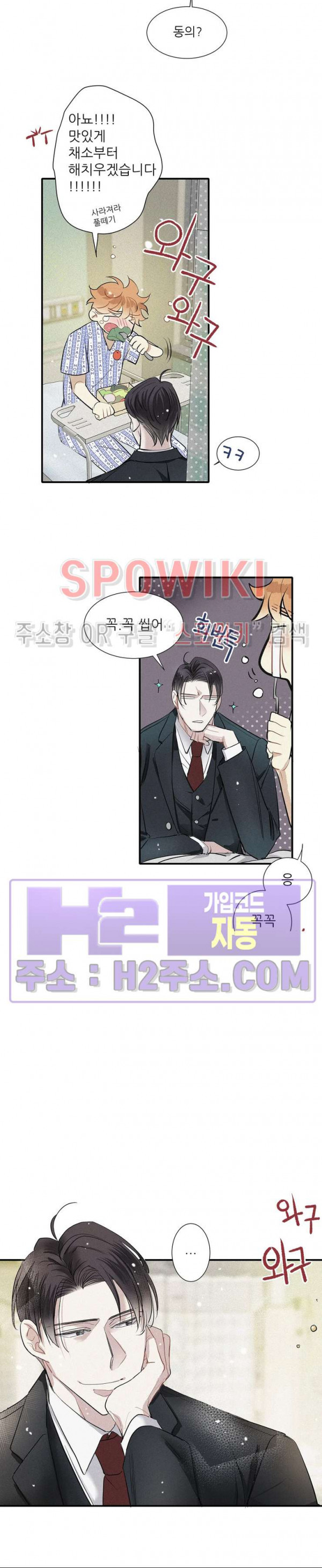 명성이 따르는 연애 44화 2