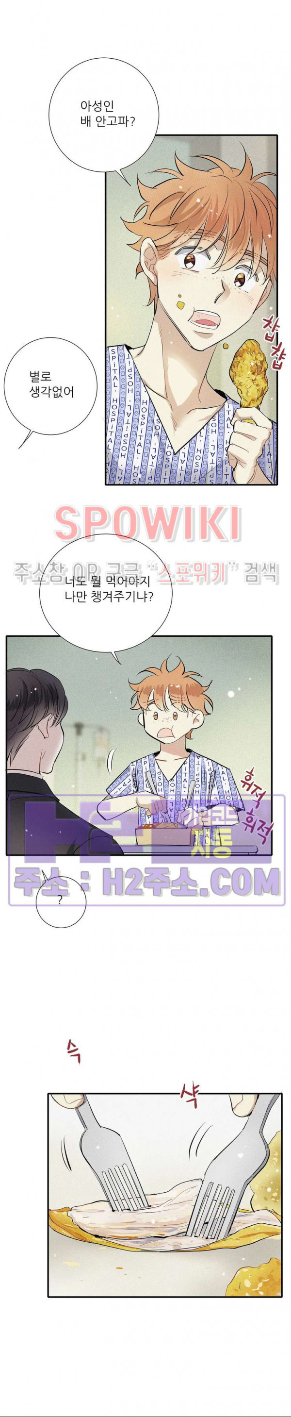 명성이 따르는 연애 44화 3