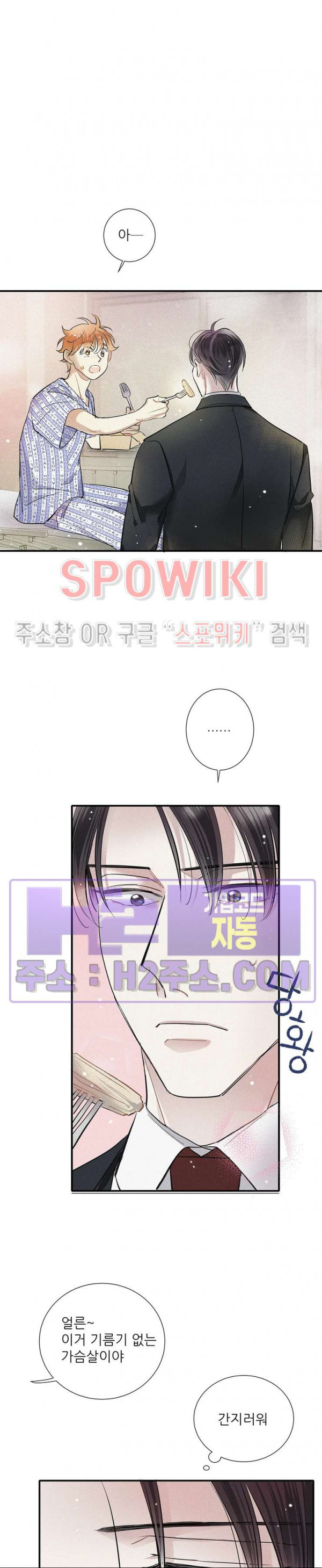 명성이 따르는 연애 44화 4