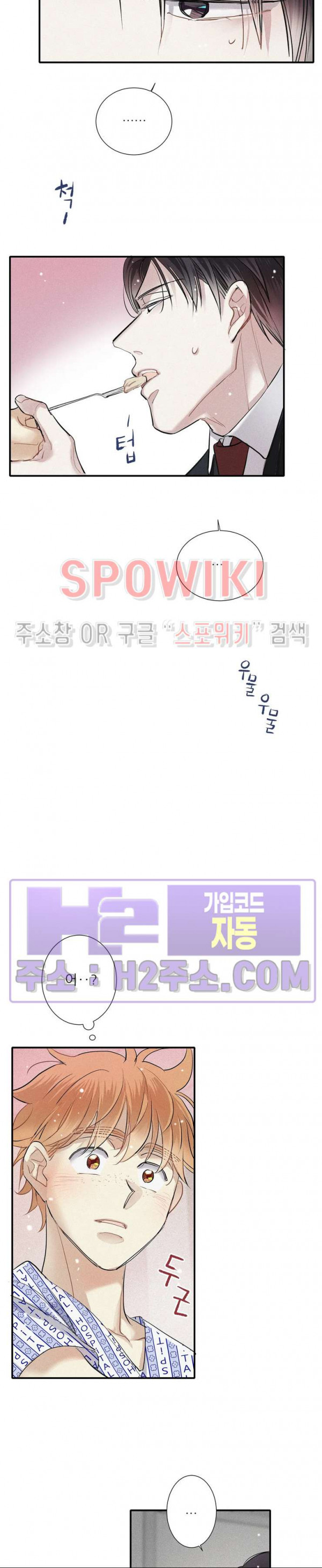 명성이 따르는 연애 44화 5