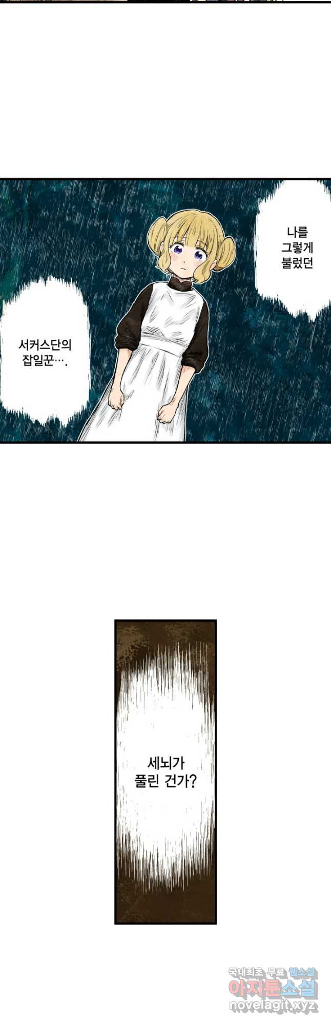 섀도 하우스 182화 3