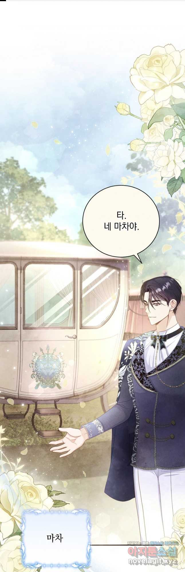상관없어, 사랑 따위 54화 1