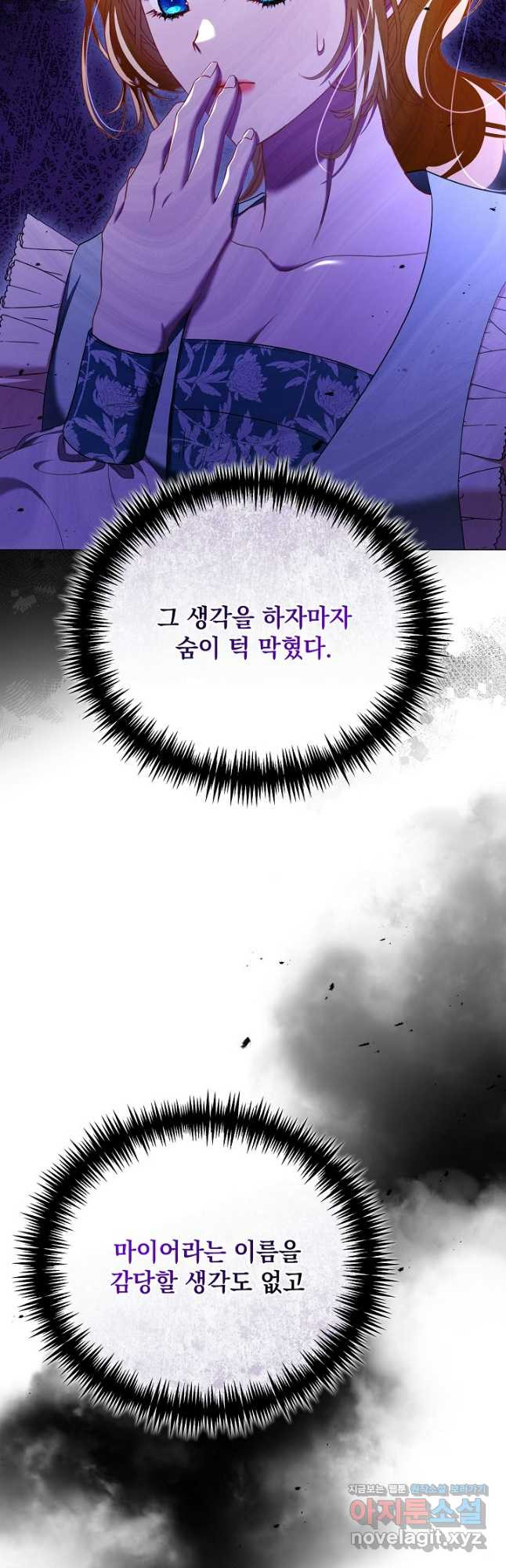 상관없어, 사랑 따위 54화 5