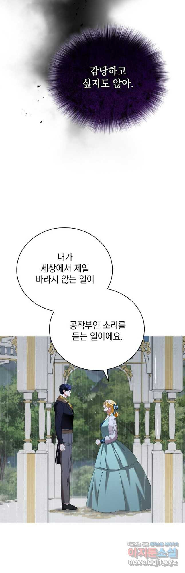 상관없어, 사랑 따위 54화 6
