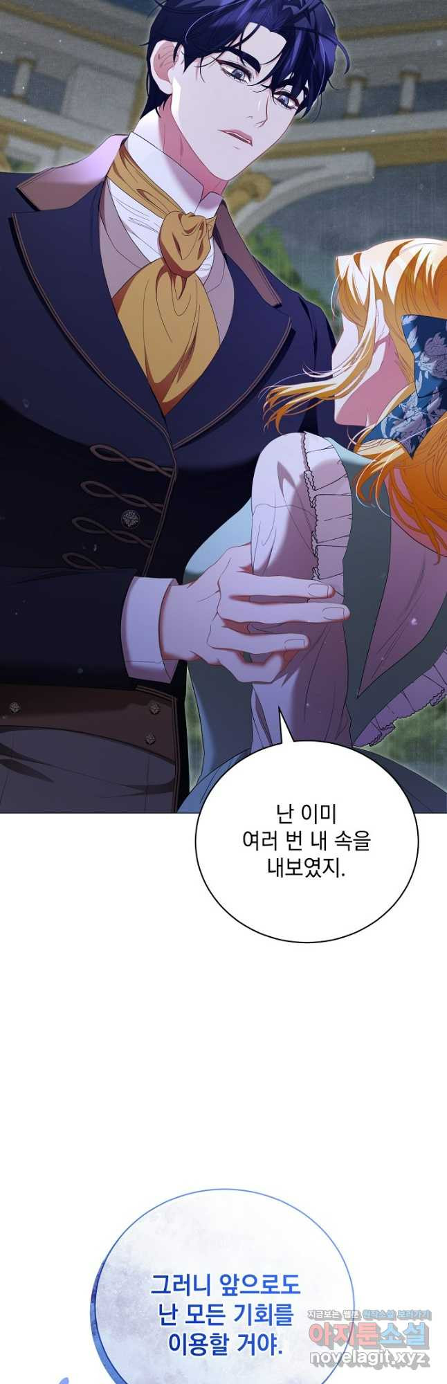상관없어, 사랑 따위 54화 9