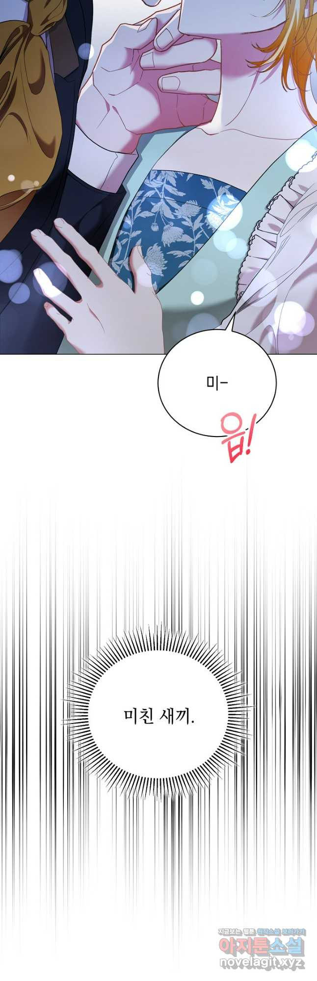 상관없어, 사랑 따위 54화 12