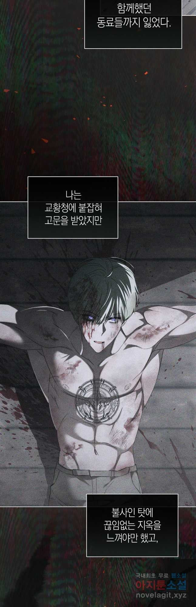 악마를 배불리는 법 64화 3