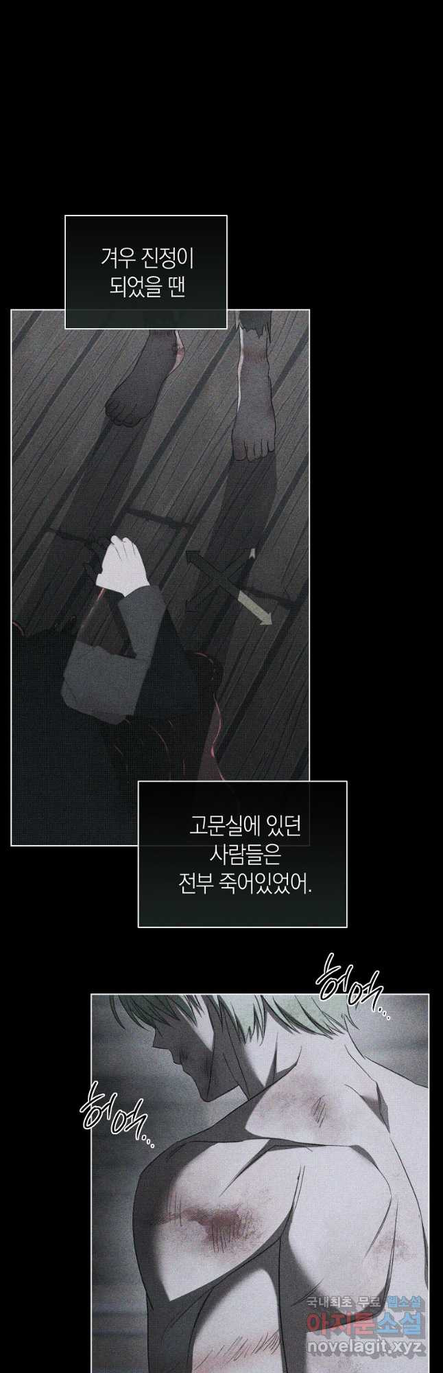 악마를 배불리는 법 64화 6