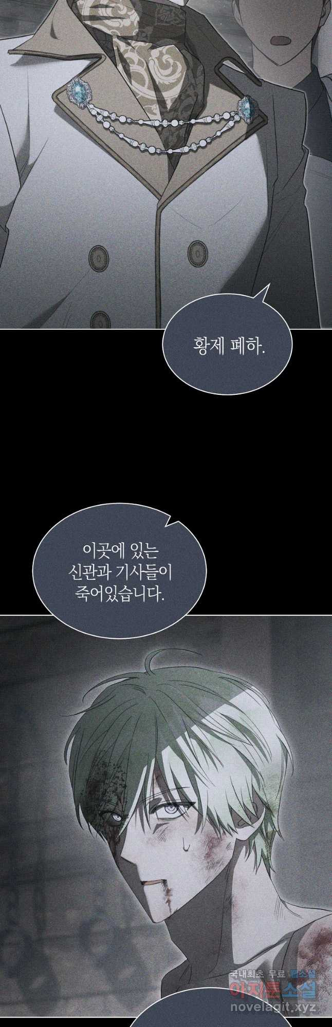 악마를 배불리는 법 64화 9
