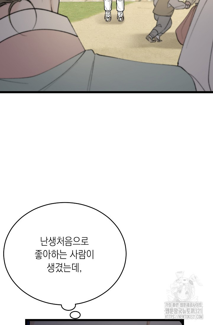 열병 65화 3