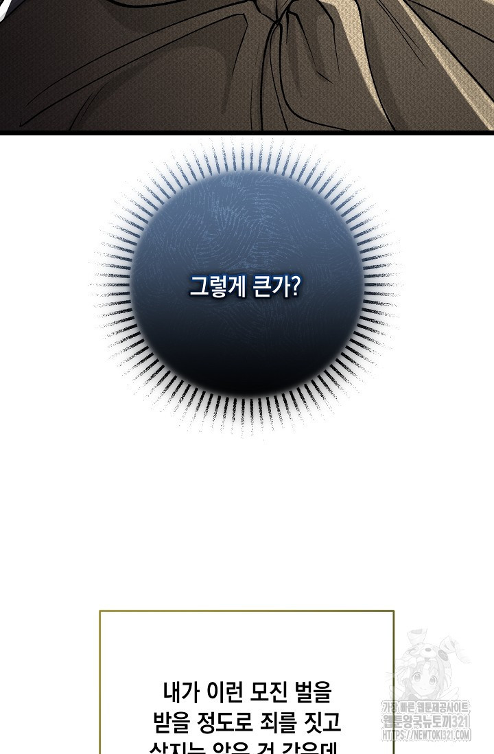 열병 65화 7
