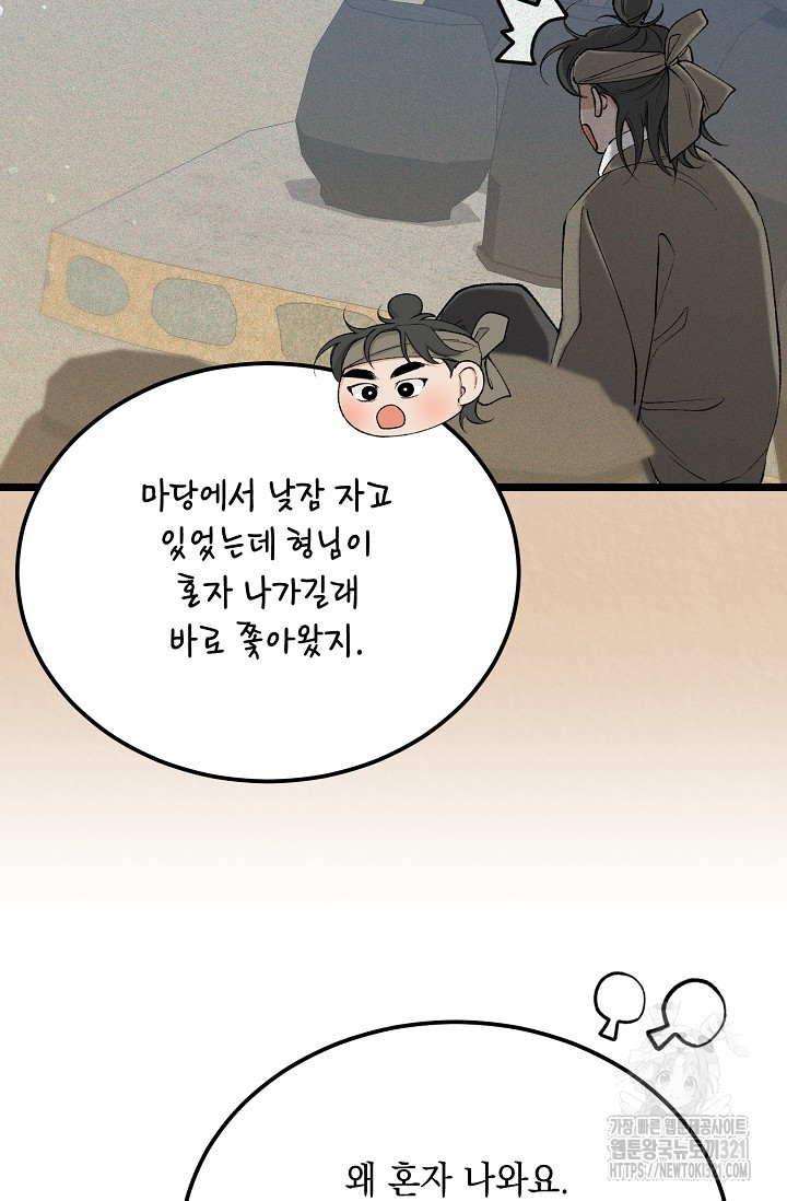 열병 65화 13
