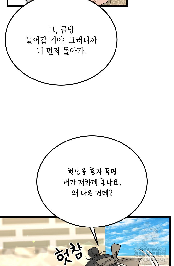 열병 65화 15