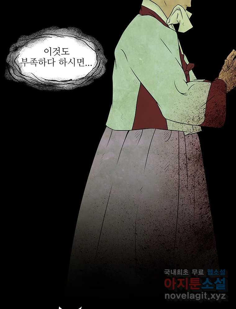 바리공주 279화. 도랑선비 청정각시 一 6