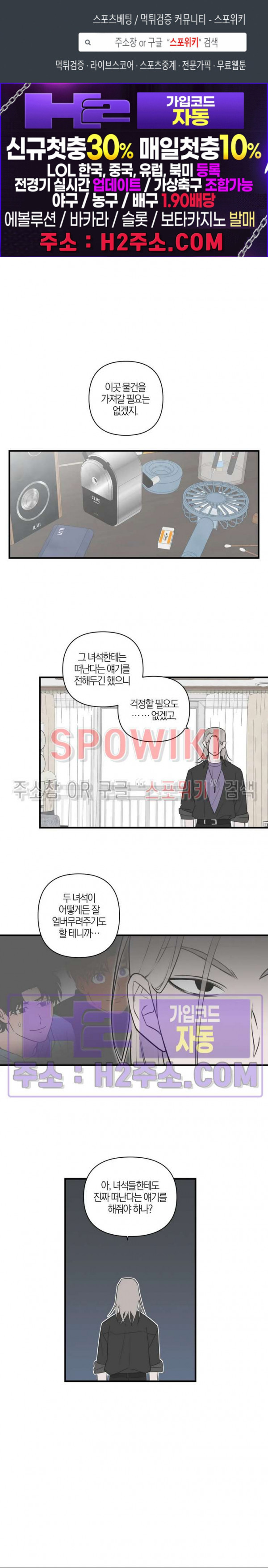 별나라에서 온 룸메이트 외전 5화 최종화 1