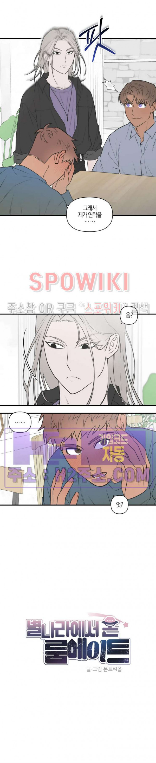별나라에서 온 룸메이트 외전 5화 최종화 2