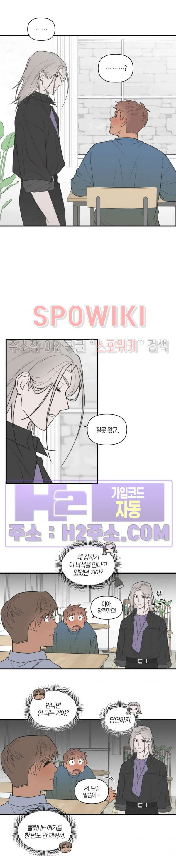 별나라에서 온 룸메이트 외전 5화 최종화 3