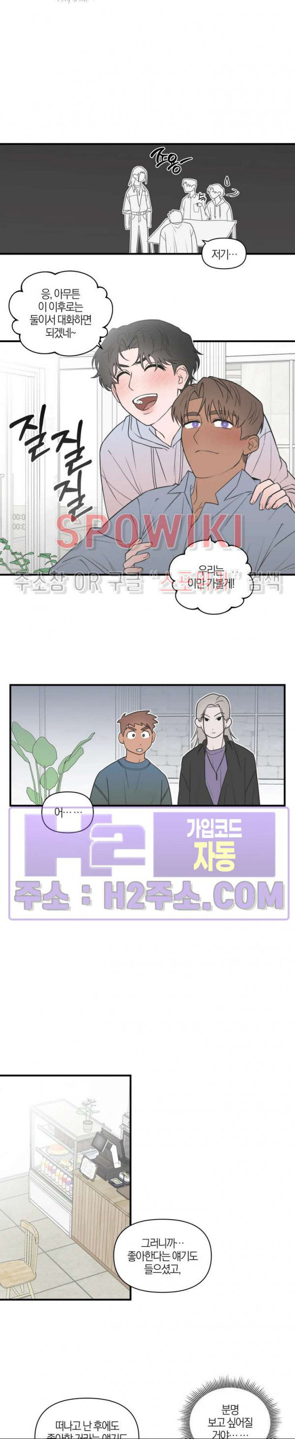 별나라에서 온 룸메이트 외전 5화 최종화 4