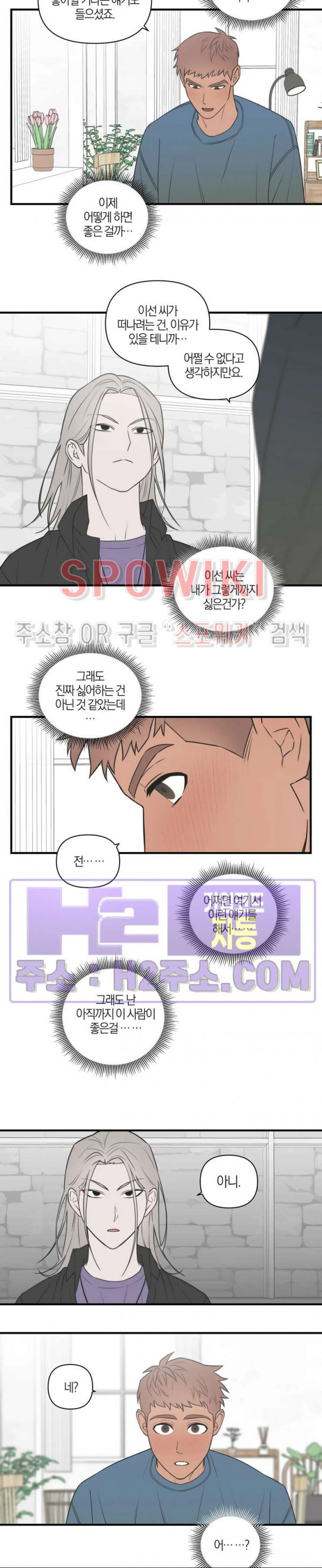 별나라에서 온 룸메이트 외전 5화 최종화 5
