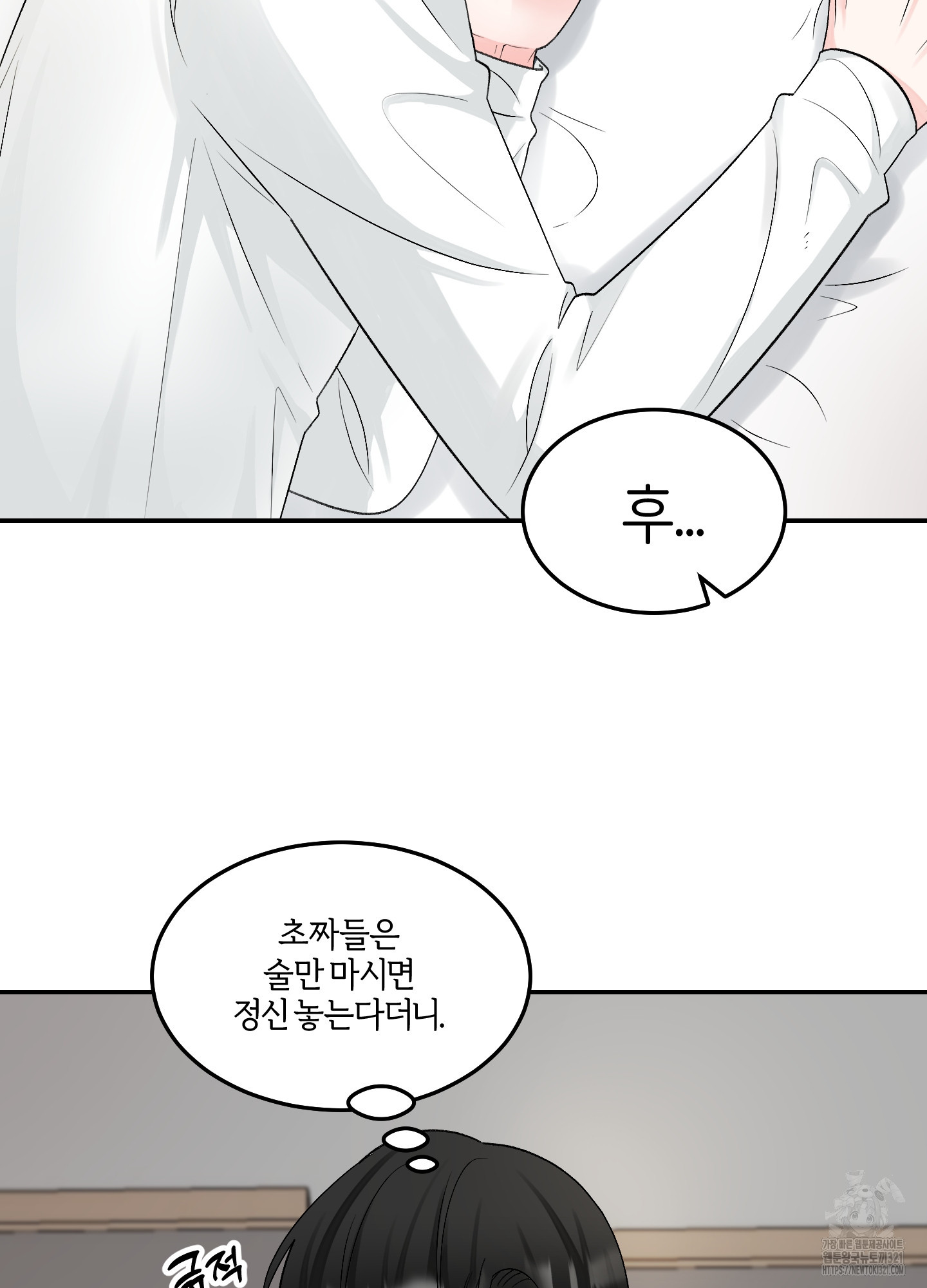 짝사랑의 제본 11화 3