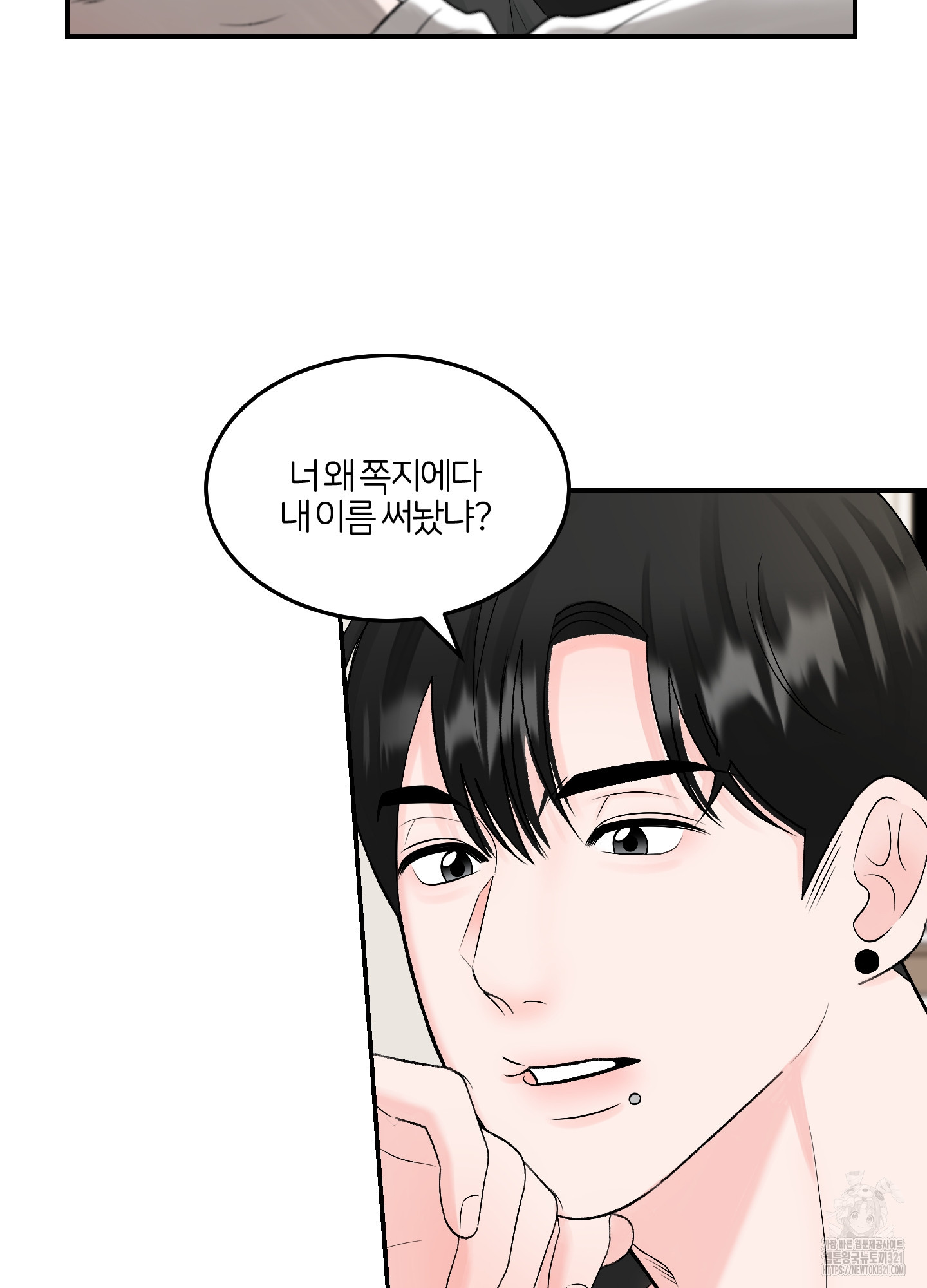 짝사랑의 제본 11화 10