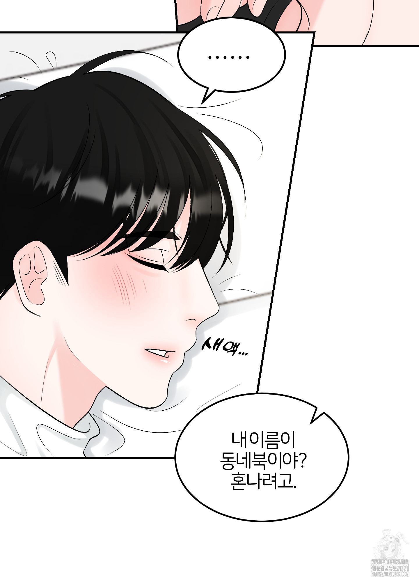 짝사랑의 제본 11화 11