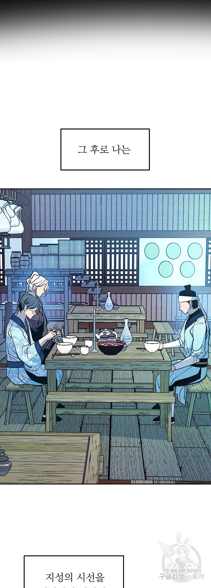 수라의 연인 53화 3