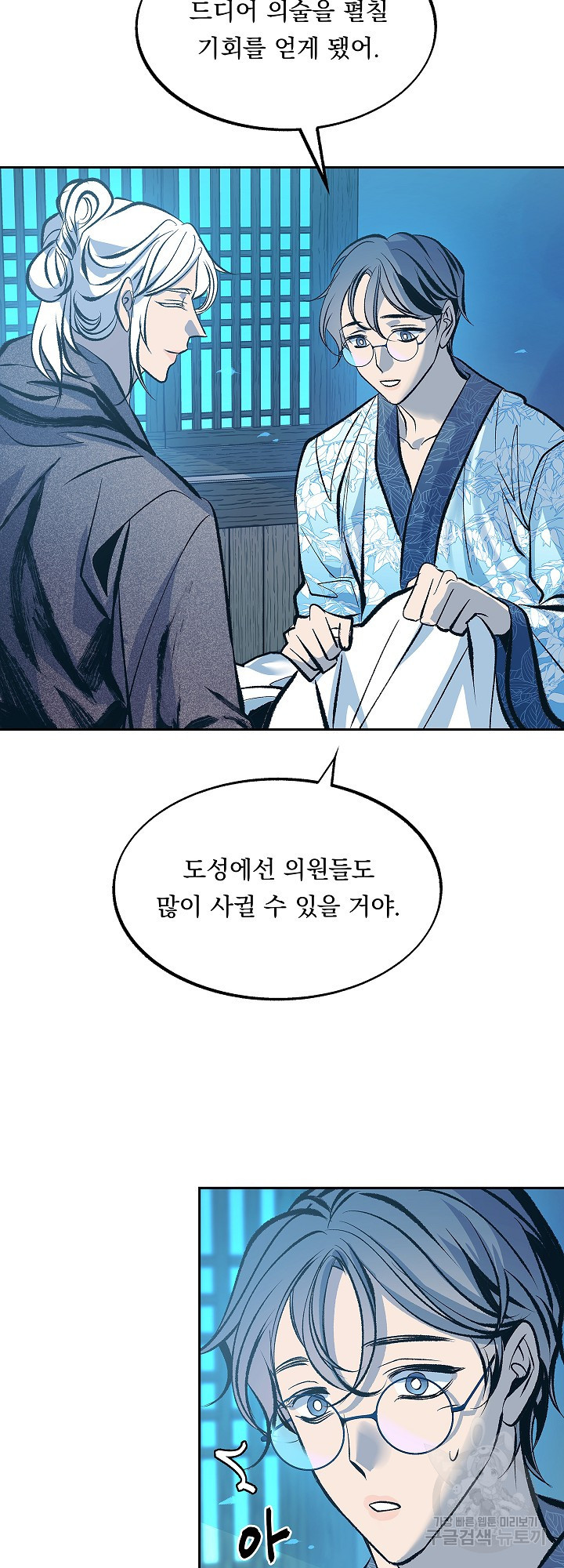 수라의 연인 53화 7