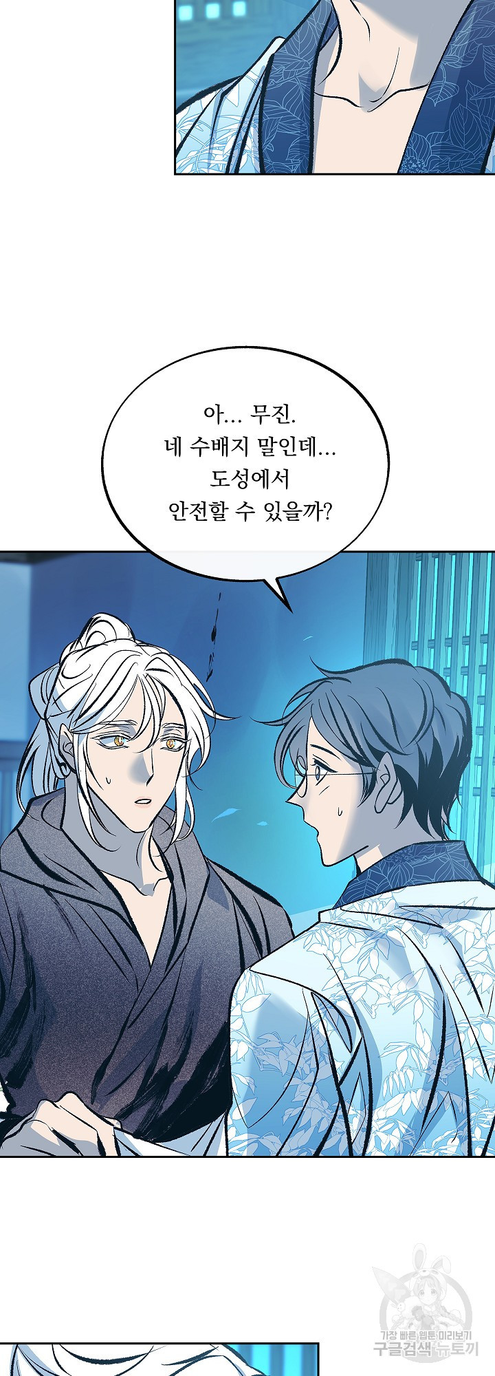 수라의 연인 53화 8
