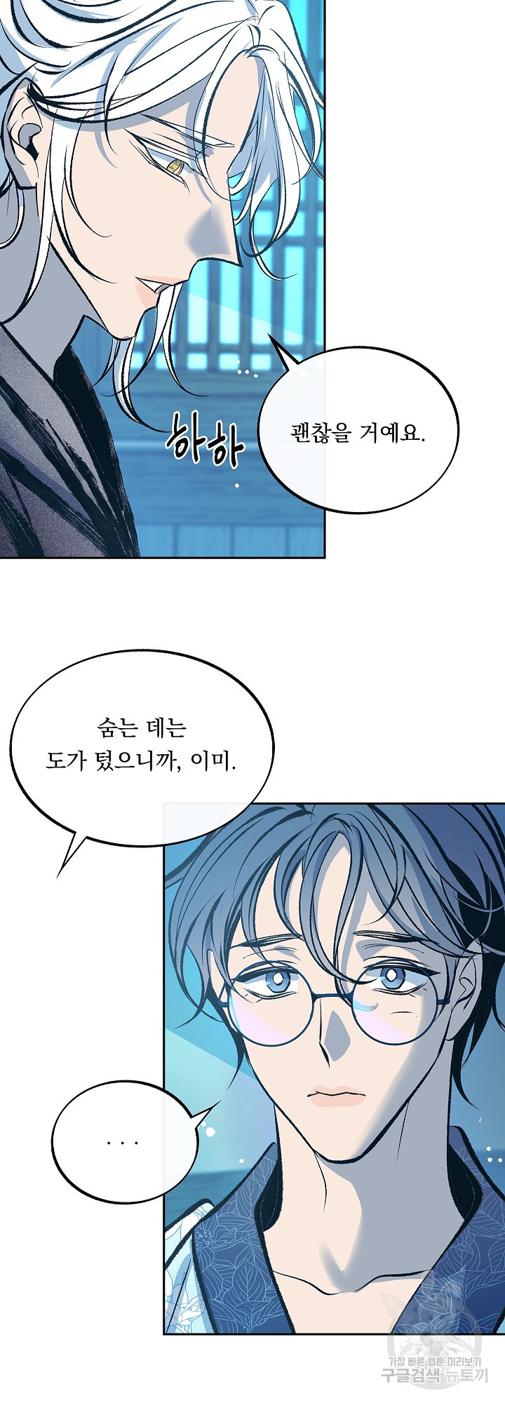 수라의 연인 53화 9