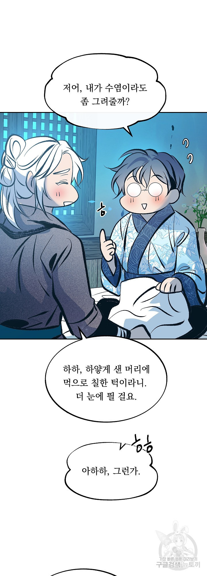 수라의 연인 53화 10