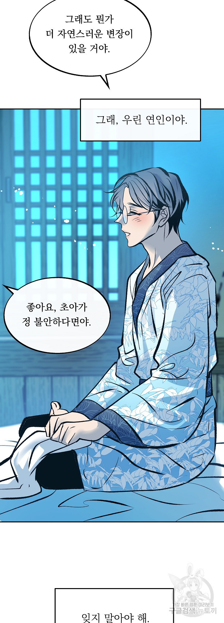 수라의 연인 53화 11
