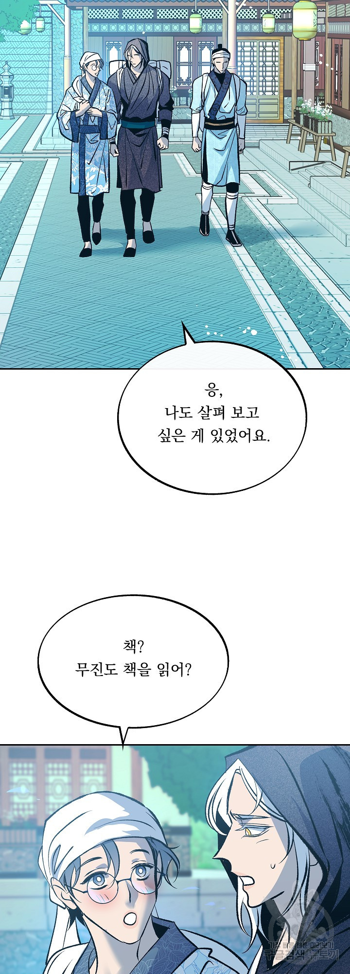 수라의 연인 53화 13