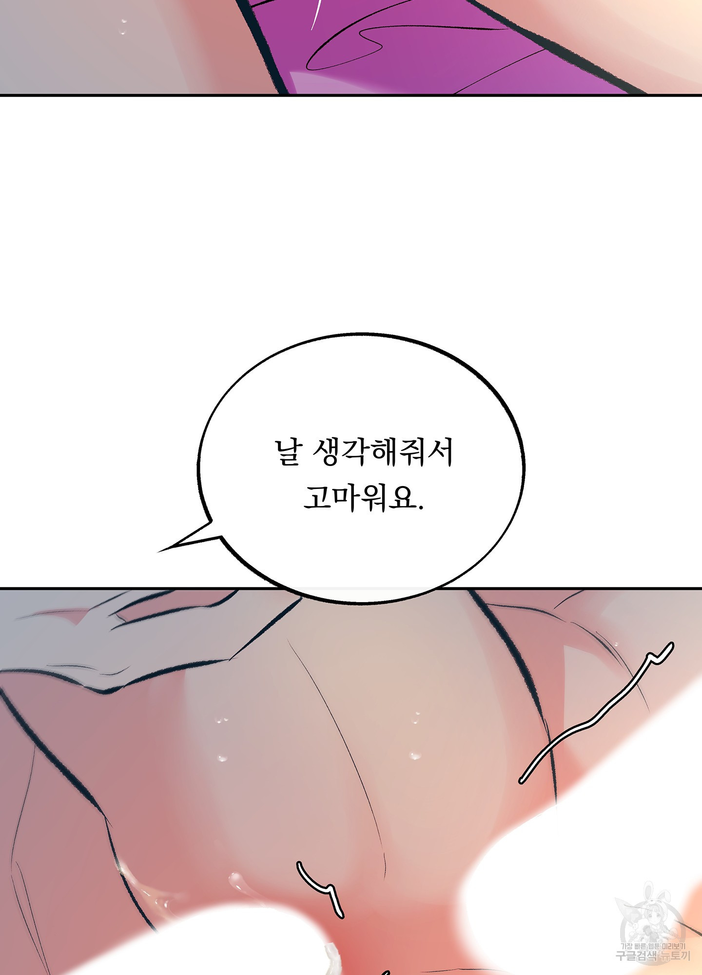수라의 연인 58화 13