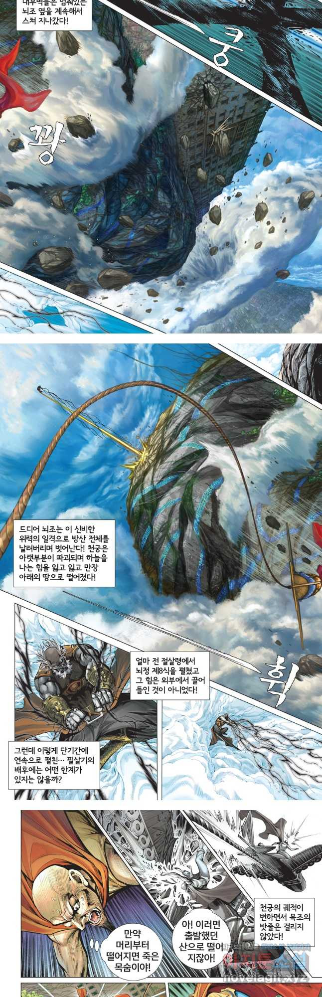 철장종횡 114화 하늘이 무너지고 땅이 꺼지다 3