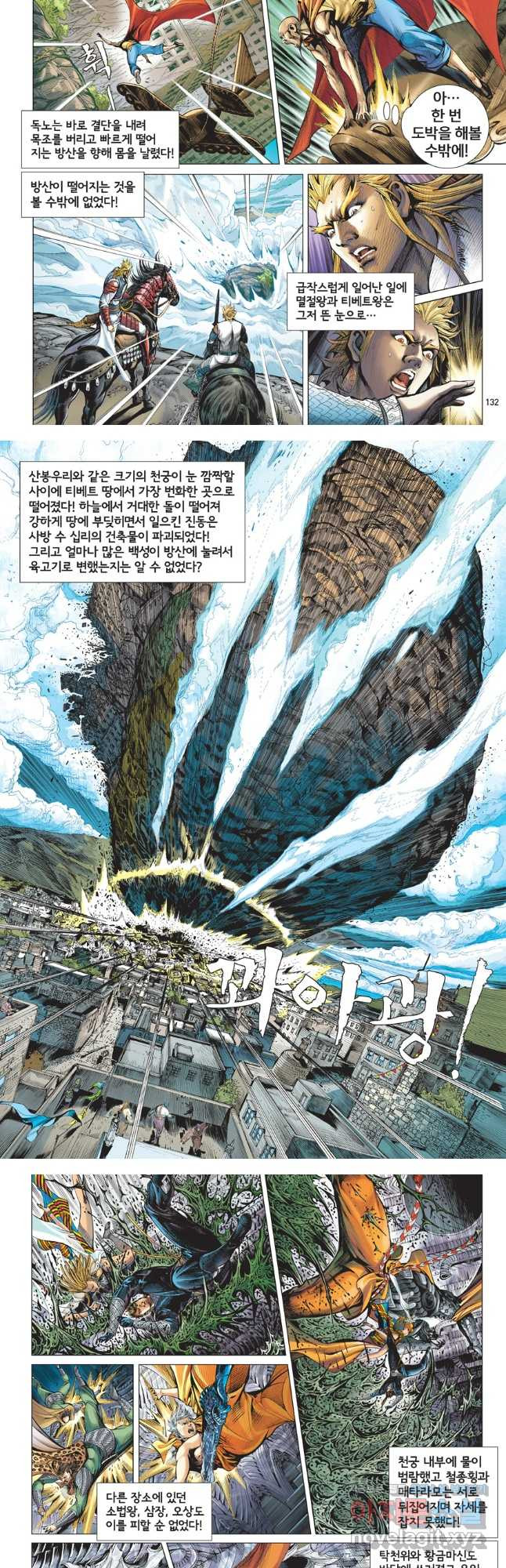 철장종횡 114화 하늘이 무너지고 땅이 꺼지다 4