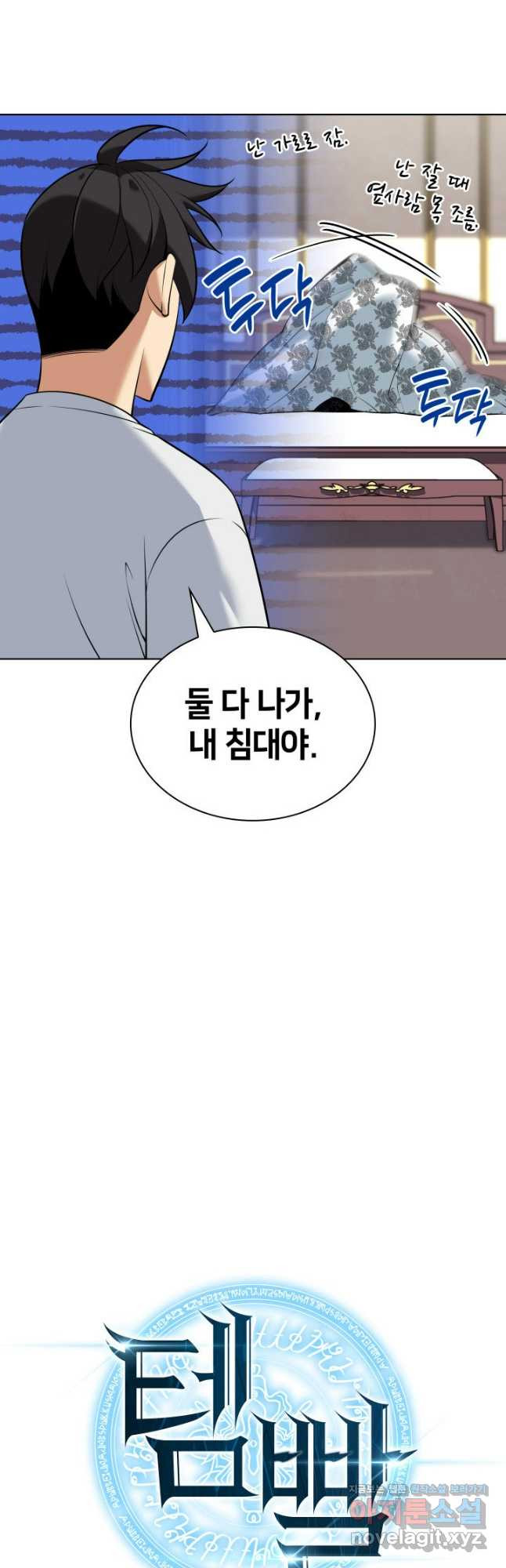 템빨(카카오) 215화 12
