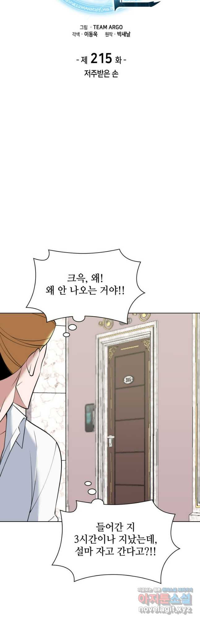 템빨(카카오) 215화 13