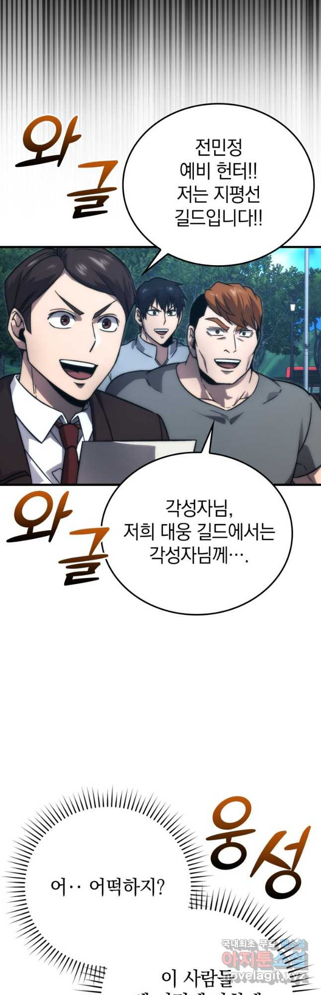 무공으로 레벨업하는 마왕님 67화 2