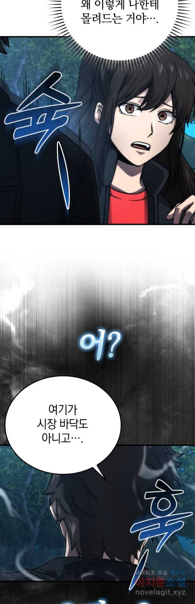 무공으로 레벨업하는 마왕님 67화 3