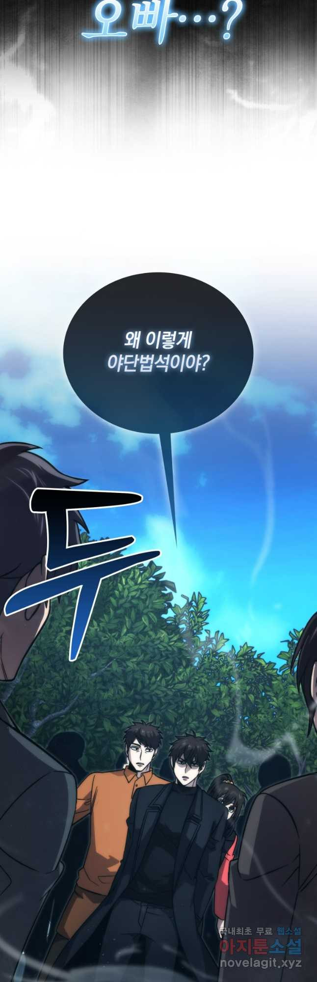 무공으로 레벨업하는 마왕님 67화 4