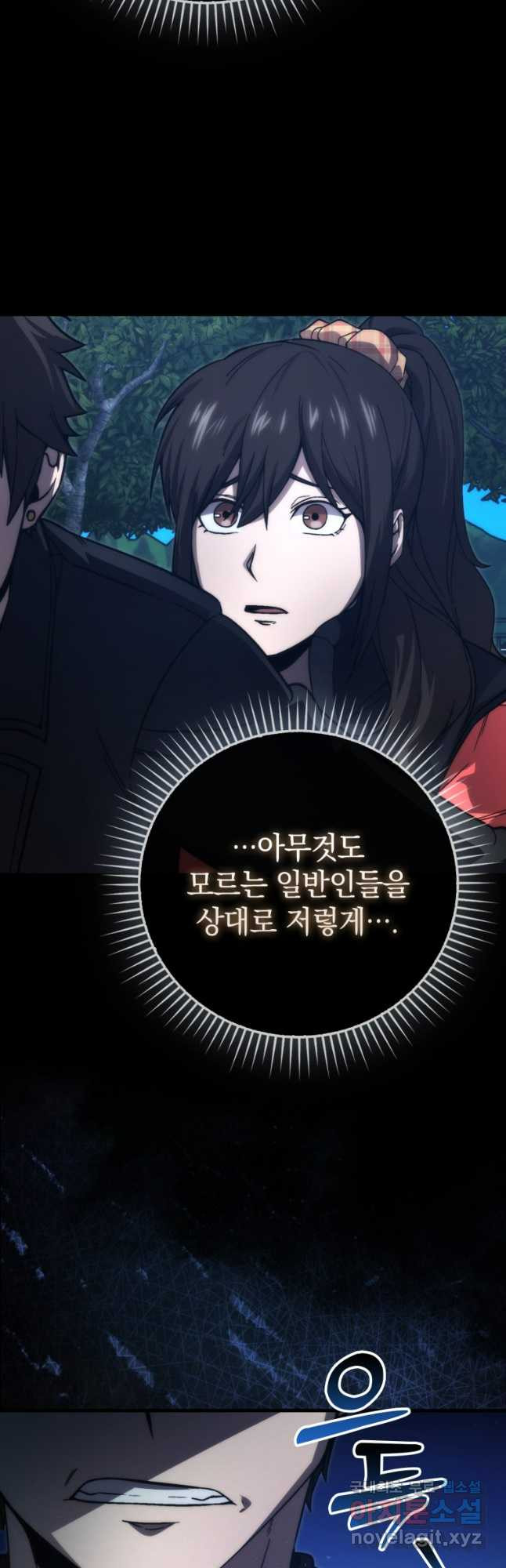 무공으로 레벨업하는 마왕님 67화 6