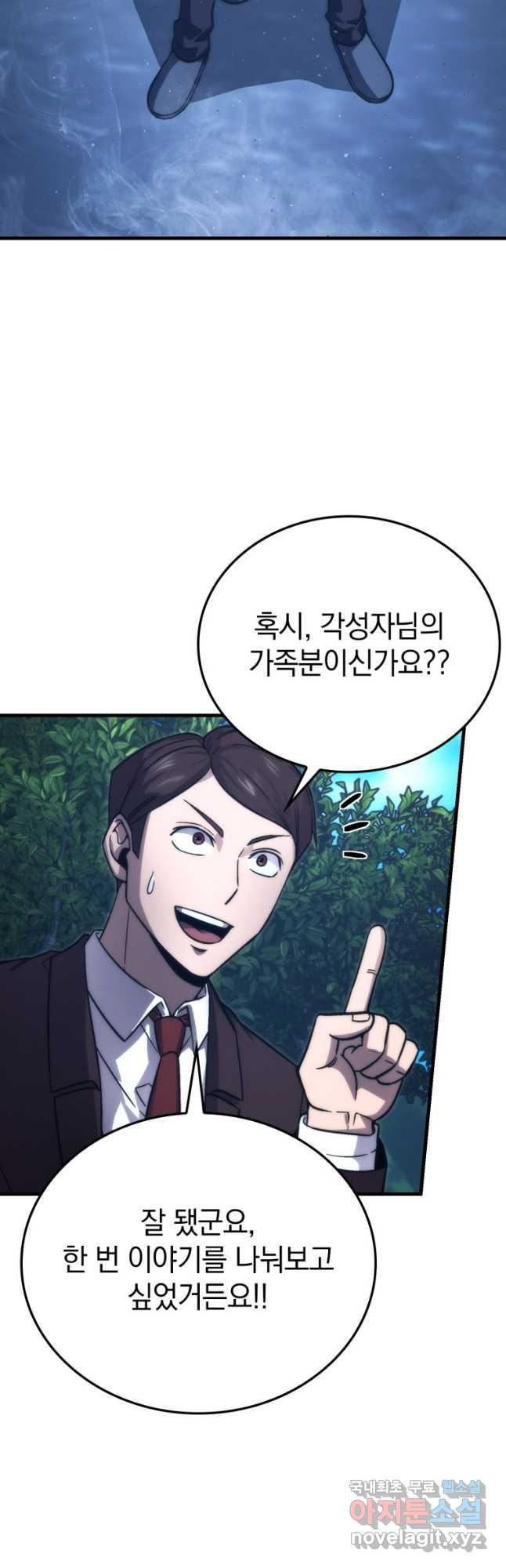 무공으로 레벨업하는 마왕님 67화 8