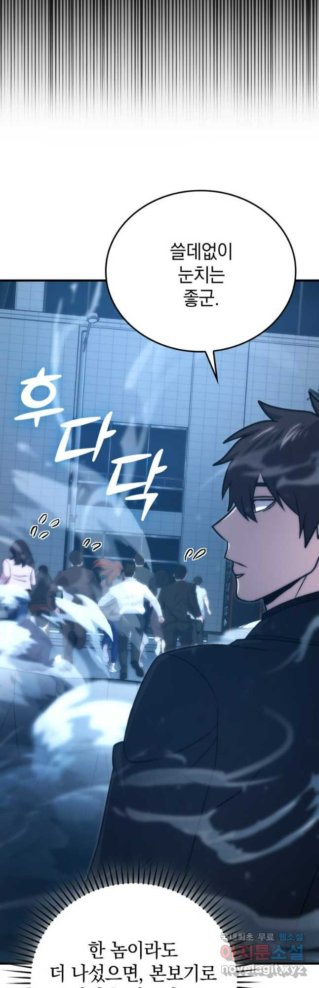 무공으로 레벨업하는 마왕님 67화 12