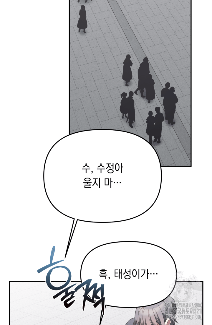 도사 아카데미 무위관 15화 3