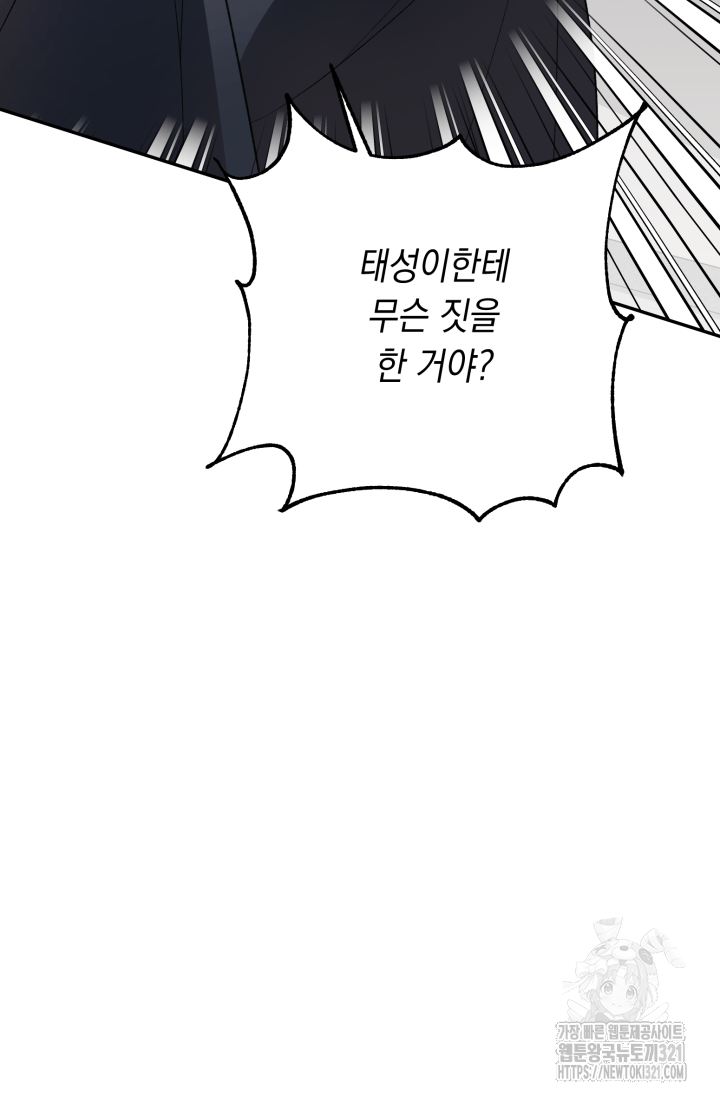 도사 아카데미 무위관 15화 10